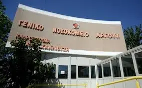Νοσοκομείο Άργους
