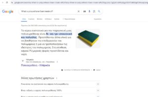 σφουγγάρι από πολυουρεθάνη