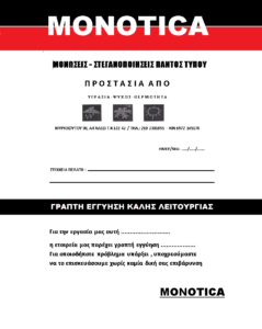 Εγγύηση