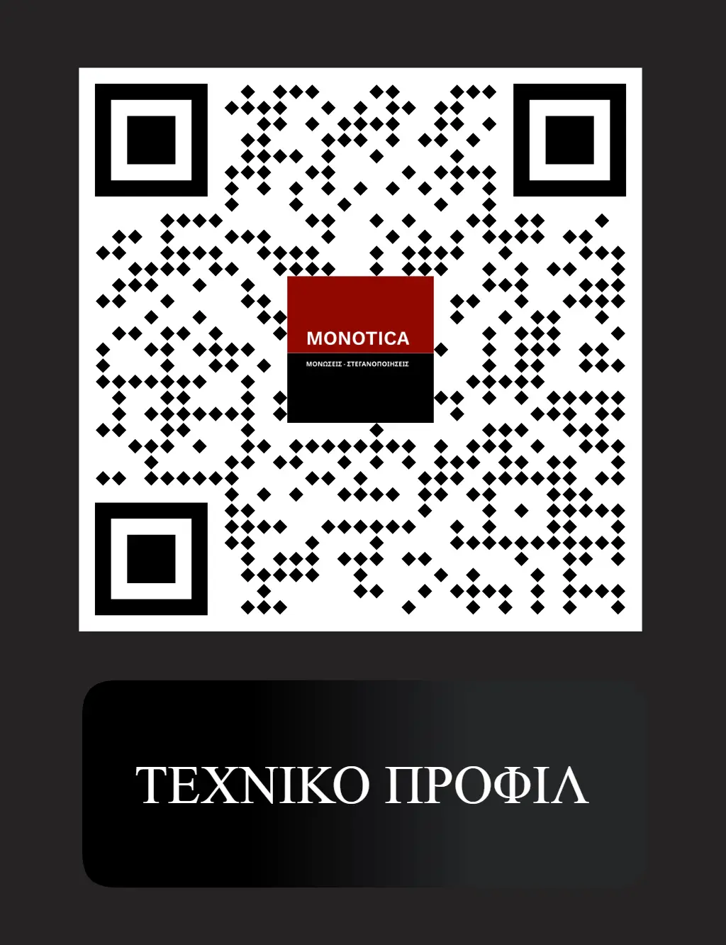 Σκανάρετε ή πατήστε πάνω στο QR για να αποθηκεύσετε την ψηφιακή κάρτα του Μάριου Μητσόγλου
