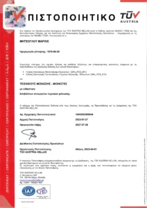Πιστοποίηση TUV AUSTRIA